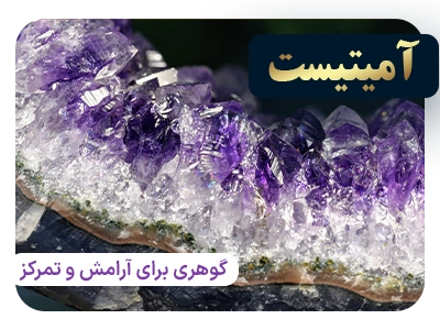 آمیتیست